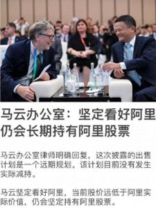 ​创业之王！马云成为阿里最大单一股东，霸气登顶商业帝国！
