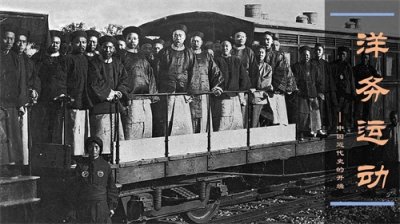 ​历史上的洋务运动