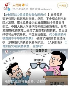 ​南都记者发现北上广三地影院，3D眼镜收费各异