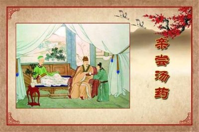 ​亲尝汤药是什么意思：汉文帝为母亲试药（二十四孝故事）