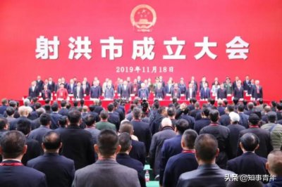 ​撤县设市！四川省最年轻县级市：射洪市今天正式挂牌成立