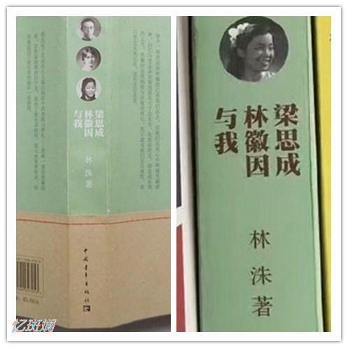 林洙“心机”，林徽因“绿茶”，哪个是最真实的人性？