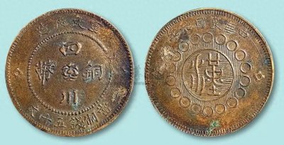 ​四川铜币价值揭秘：价格因何起伏？