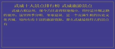 ​武威十大景点排行榜 武威旅游景点