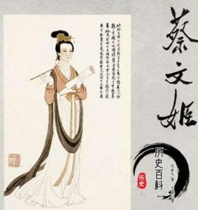 ​蔡文姬是什么历史人物（关于历史人物蔡文姬的介绍）