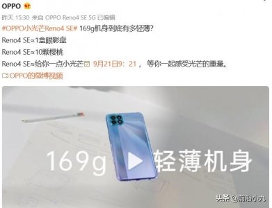 ​OPPO新机全面爆料，没换手机的可以等等，又一款真香机问世