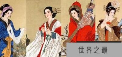 ​为什么古代的美女都是是二手女人？