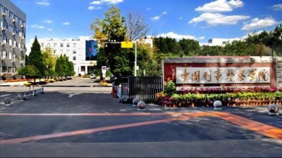 ​中国刑事警察学院2025年招生计划：预计1900人（附录取分数线）