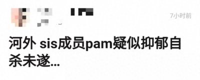 ​龙丹妮旗下艺人疑自杀未遂，自曝4个月没工作，多次发表厌世言论