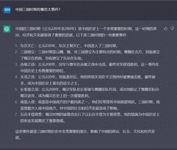 chatGPT回顾中国历史：中国三国时期有哪些大事件？