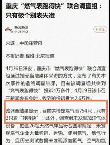 ​燃气收费乱象频发，如何保障我们的权益？专家来支招！