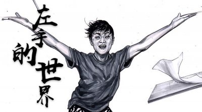 ​《左手的世界》第六话 左手画像，不像不要钱！