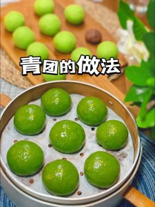 ​清明节一定要自己动手做青团，这样更具韵味及意义！