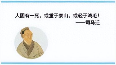 ​重于泰山，轻于鸿毛：在逆境中淬炼生命的价值#成语典故#励志演讲