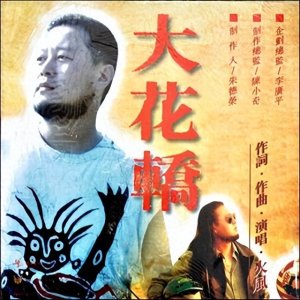 ​无论老少，很多人都能哼上几句的《大花轿》你还记得吗？