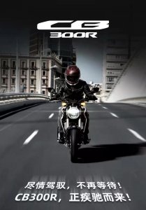 ​本田官宣CB300R即将引进国内销售，或将改变国内市场格局