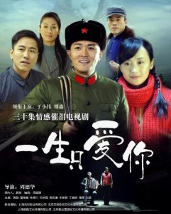 ​今晚精彩推介:《一生只爱你》东方影视频道今晚 18:50 播出