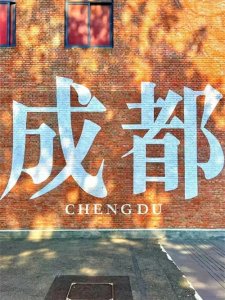 ​十一月带孩子去成都旅游攻略，趣味路线+亲子景点+安全攻略！