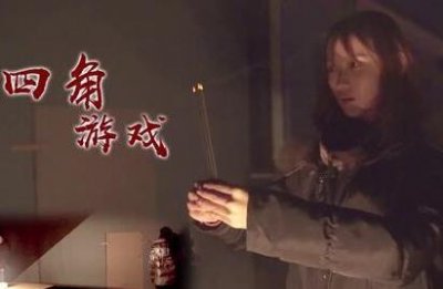 四角游戏的科学解释是什么？为什么会多个人？