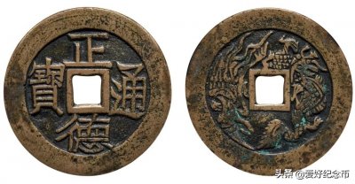 ​正德通宝欣赏及价格参考