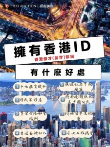 ​香港人才引进计划（六种）申请方法，途径与条件和注意事项详解