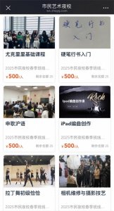 ​夜校春季班怎么选？这里有一份上海16区特色课程推荐