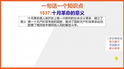 【九年级下册历史知识点记忆】十月革命的意义