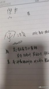 在古代“字”原来是这个意思，与现代相差万里