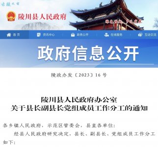​晋城市陵川县政府领导最新分工