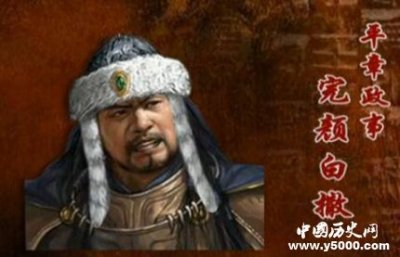 ​金朝灭亡跟白撒有什么关系 白撒是个怎么样的人？