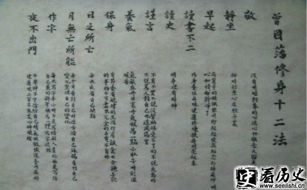 曾国藩修身十二法