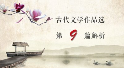 ​[第9篇] 《诗经》中最美情诗《蒹葭》原文及内容分析