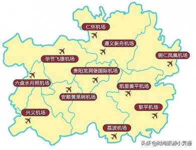 ​贵州省各市主要飞机场一览表，你都去过几个了？