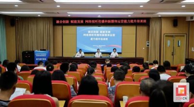 ​自贡“文旅兴市”再添新动能 2025年网络视听与新媒体运营培训班开班