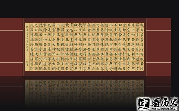 柳公权《心经》