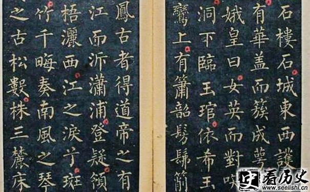 柳公权九嶷山略考赋