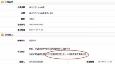 ​重磅！万达广场位置定了，将建在这！