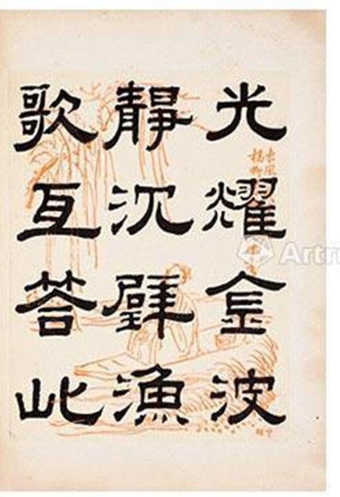 清朝著名书法家钱泳隶书《岳阳楼记》