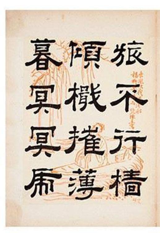 清朝著名书法家钱泳隶书《岳阳楼记》