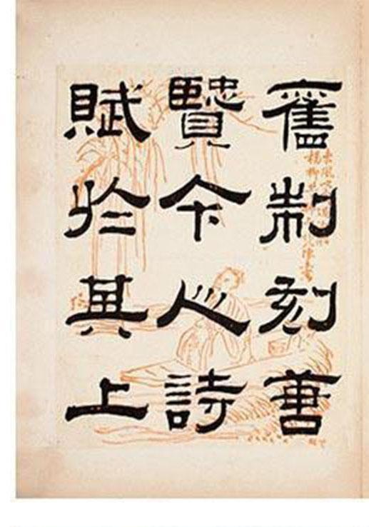 清朝著名书法家钱泳隶书《岳阳楼记》