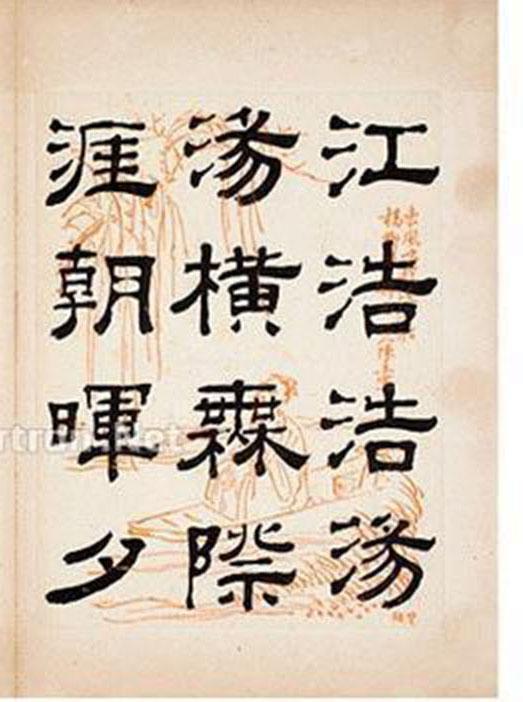 清朝著名书法家钱泳隶书《岳阳楼记》