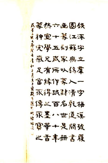 清朝著名书法家钱泳隶书《岳阳楼记》