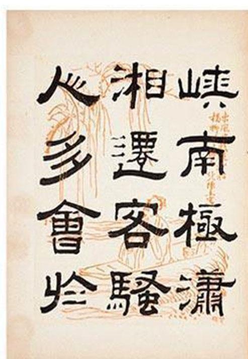 清朝著名书法家钱泳隶书《岳阳楼记》