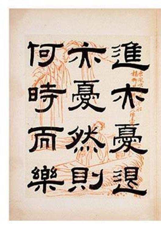 清朝著名书法家钱泳隶书《岳阳楼记》