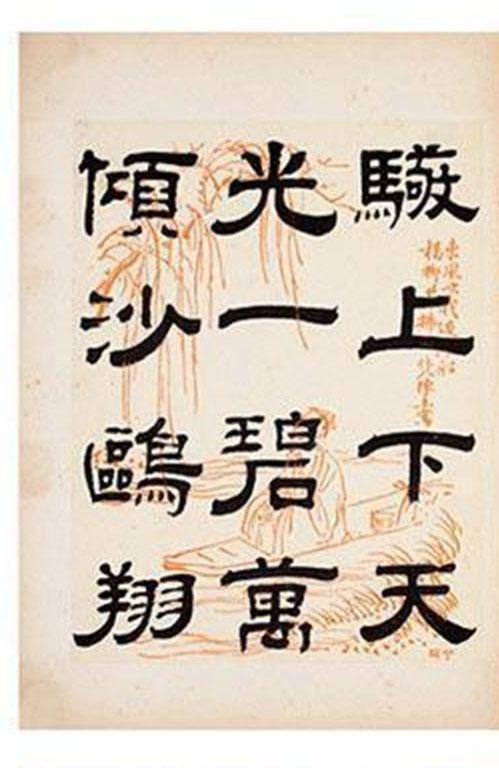 清朝著名书法家钱泳隶书《岳阳楼记》