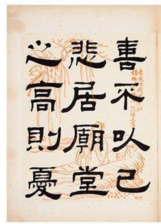 清朝著名书法家钱泳隶书《岳阳楼记》