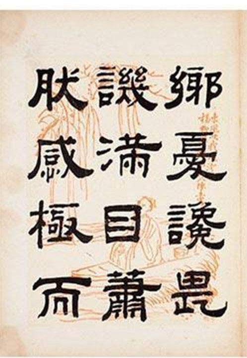 清朝著名书法家钱泳隶书《岳阳楼记》