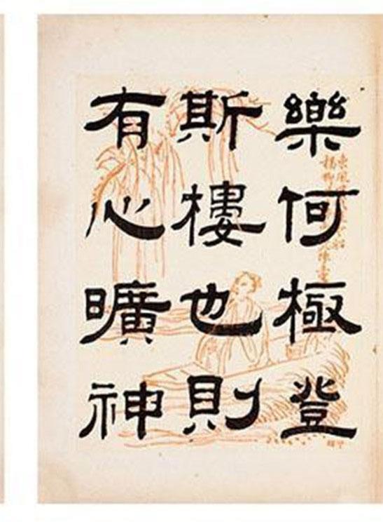 清朝著名书法家钱泳隶书《岳阳楼记》